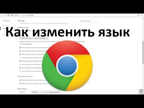 Вопрос: Как изменить основной язык Google Chrome?