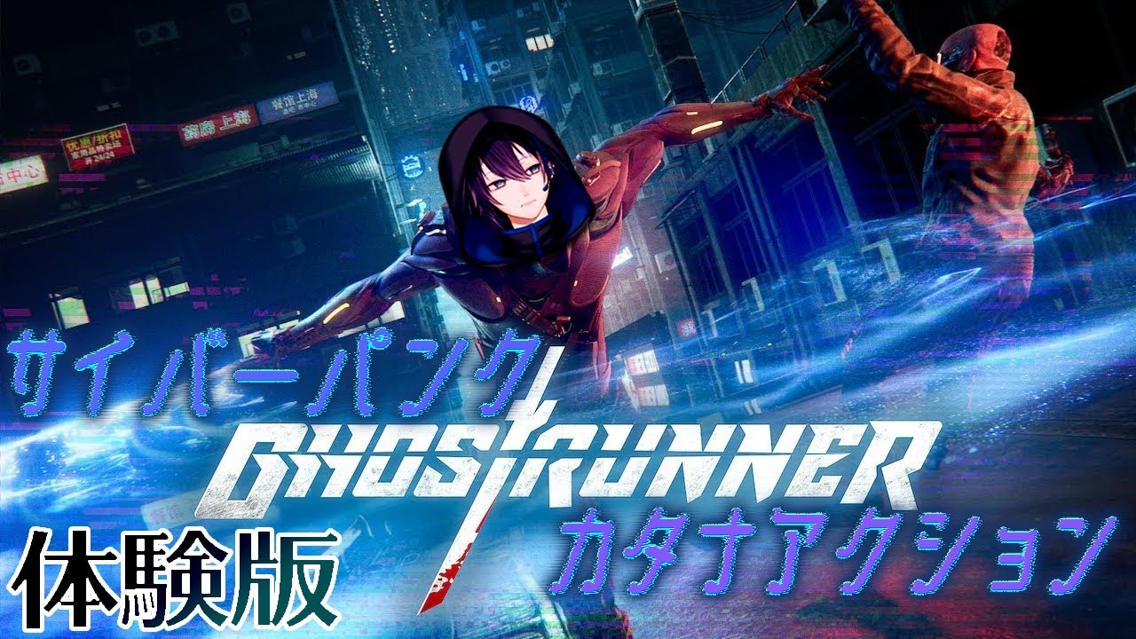 【Ghostrunner Demo】走って跳んで切りつけるブレードファイター体験【黛 灰 / にじさんじ】