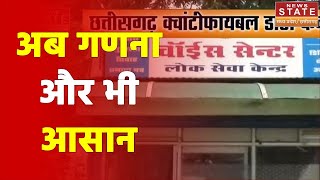 छत्तीसगढ़ क्वांटीफायबल डाटा अब गणना और भी आसान  | Chhattisgarh News |  Quantifiable Data screenshot 5