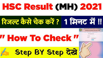 hsc result 2021 kaise dekhe || hsc result 2021 maharashtra board date news || hsc 12 result 2021