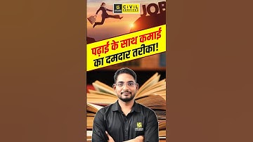 पढ़ाई के साथ कमाई का दमदार तरीका! #srksir