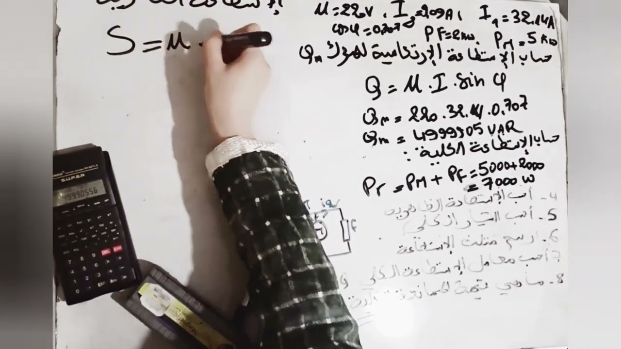 11 سؤال حول الإستطاعة في التيار المتناوب  أحادي الطور(تمرين شامل )