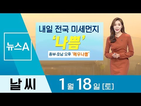 [날씨]또다시 미세먼지 기승…내일 곳곳 눈·비 소식 | 뉴스A