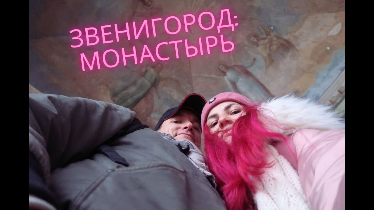 Звенигород: Саввино-Сторожевский монастырь, ГлавПельмень, наши ...