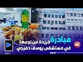 ناس تيارت مبادرة في مستشفى يوسف دمرجي مأدوبة إفطار جماعي خاصة بالعمال من أجل التلاحم ولم الشمل 