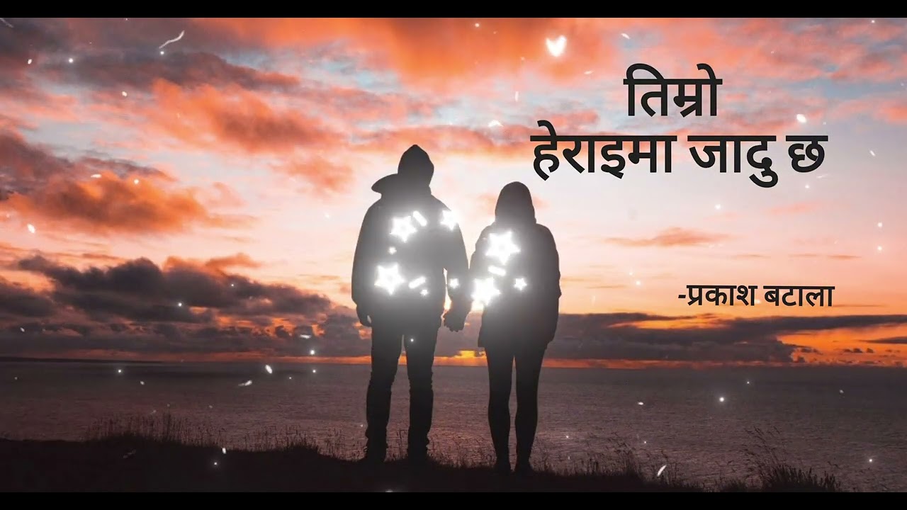 Temro heraima jadu chha