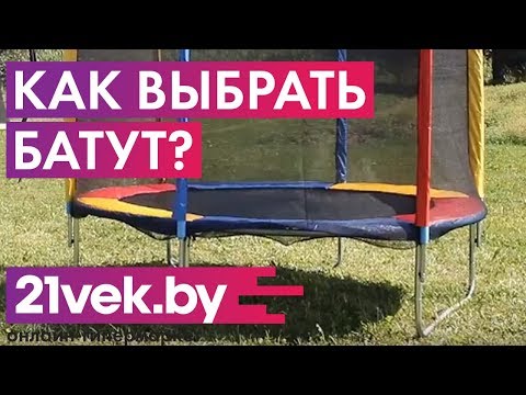 21vek By Интернет Магазин Батуты Детские