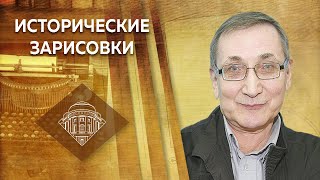 "Случайный император Николай I". Е.Ю.Спицын и Л.М.Ляшенко "Исторические зарисовки"