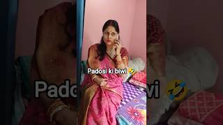 padosi ki biwi🤣#comedy #saasbahu #husbandwife #editlyrics #entertainment #padosan #true #lyricsvideo