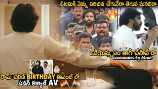 Janasenani Pawan Kalyan Oora Mass AV At Ram Charan Birthday Event Celebrations | Sahithi Tv