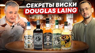 Шотландский виски от Douglas Laing