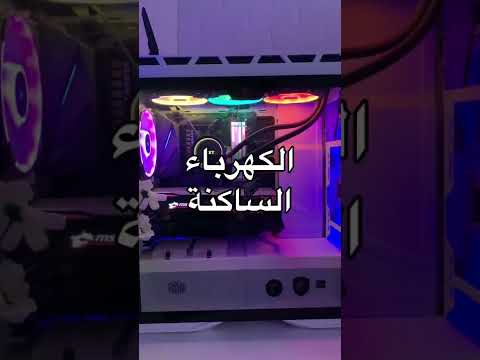 فيديو: هل حصل التأريض على تحديث؟