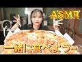 ASMR ピザ ポテト ナゲット【咀嚼音/もぐもぐ/ Eating Sounds】
