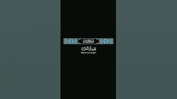 وخسف القمر #ياسر_الدوسري #quran #تلاوة_خاشعة #اكسبلور #راحة_نفسية #tilawat #تلاوات #استغفر_الله