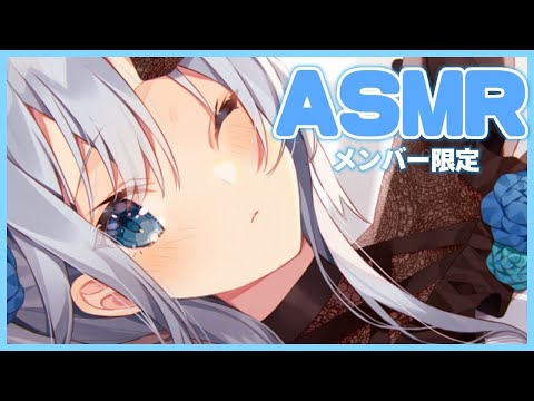 【member】4月のメンバー限定ASMR￤彼女の癒しマッサージ【動画】