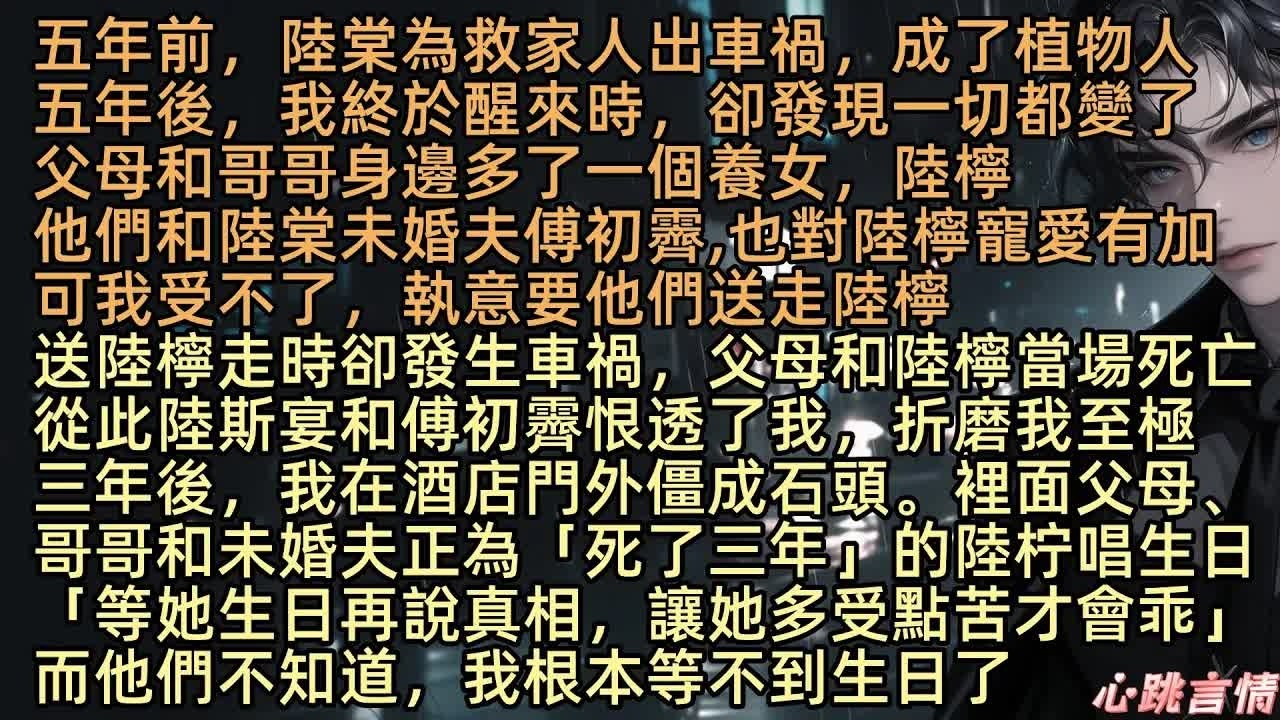 昏迷五年醒来，父母哥哥未婚夫全都偏爱养女