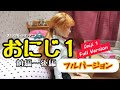 おにじ１　フルバージョン(前編〜後編) Doll Movie Oniji１ Full Version ストップモーションアニメ