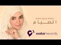 Mona Abdel Ghani - Al Siyam Official lyric video | مني عبدالغني - الصيام
