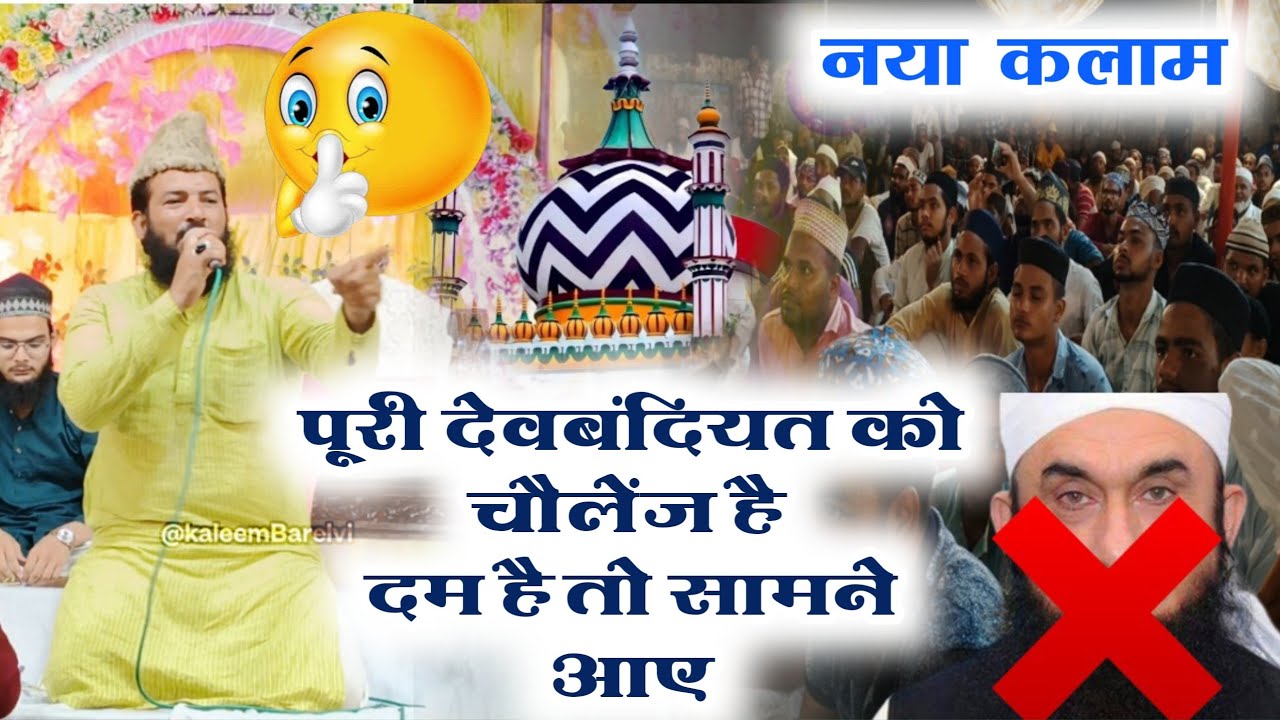 हम लोग बरेली के समंदर की हैं लहरे||New Kalam By Zainul Abedin || Bade Shayar Ka Bada Kalam