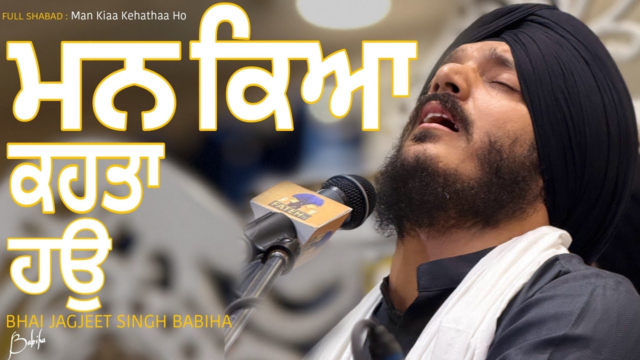 Download Man Kiaa Kehthaa Ho | New Shabad | Bhai Jagjeet Singh Babiha MP3