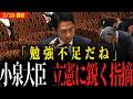 【立憲 赤っ恥】小泉防衛大臣が鋭く指摘...【国会 爆笑】
