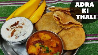 Adra Ki Thali|Chawal Ki Kheer|Aloo Tamater Ki Sabzi|Dal Stuffed Puri|Veg Thali Recipe In Hindi