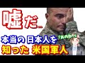 【感動】日本人の事が‥大嫌いだった!『あのね‥』客室係の話に膝から崩れ落ち、泣いた!「アーレイ・バーク」の時空を超えた…日本への恩返し《永久保存版》