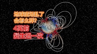 《今日科學》拉尚事件史前人類的“地球末日”