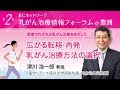 『広がる転移・再発乳がん治療方法の選択』津川浩一郎教授（聖マリアンナ医科大学病院乳腺・内分泌外科教授）