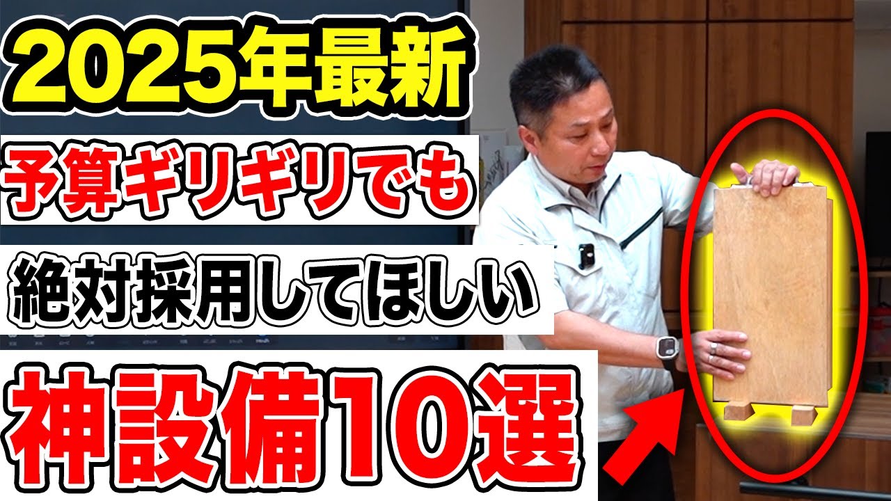 「ローコスト派こそ必要」絶対に削っちゃダメな神設備10選