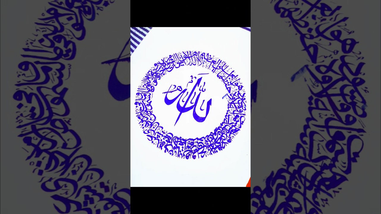 Aayatulkursi آية الكرسي round calligraphy art.... #calligraphy #arabic #art  #fbtrendingreels