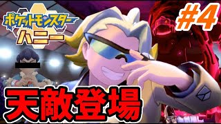 ポケモン剣盾 色違いミツハニー 単騎で挑む ガラル地方制覇の旅 4 ポケットモンスター ハニー Youtube