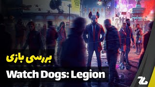 بررسی بازی Watch Dogs Legion - زومجی