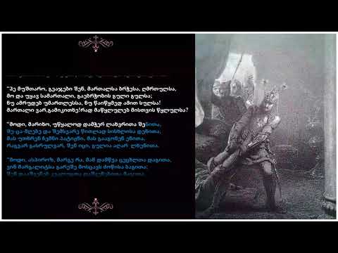 შოთა რუსთაველი - ვეფხისტყაოსანი - წასლვა ავთანდილისაგან ფრიდონისასა - 40 #GANATLEBA TV