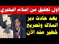تعليق ناري جدا من اسلام البحيري الان بعد ما حدث في دير الملاك وتصريح خطير منه 