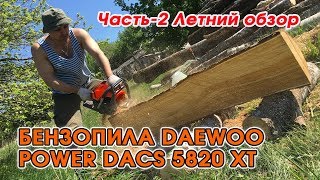 Продольное пиление Бревна Вяза. Бензопила Daewoo Power 5820. Поперечное пиление Дуба