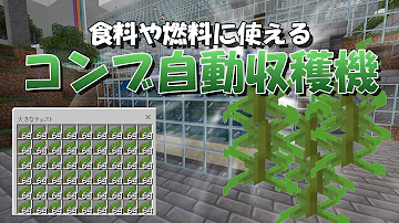 マイクラ 昆布自動回収機 Mp3