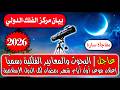 Urgent And Official Announcement The International Astronomy Center Announces The Date Of The F