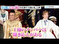 ミュージカル初挑戦の北村一輝、明日海りおから褒められ思わず照れる!「王様のナンバーは聞き応えある」 ミュージカル『王様と私』囲み取材