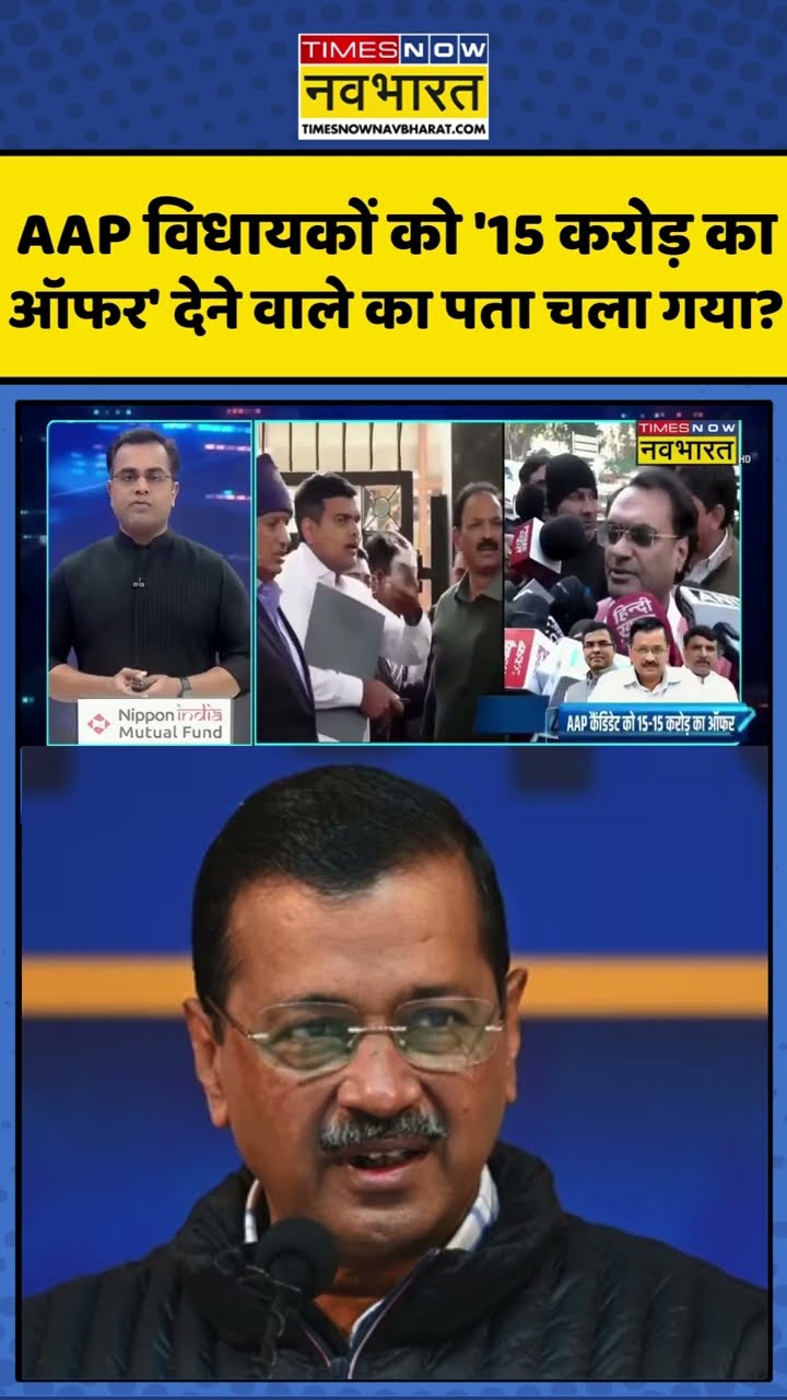 News Ki Pathshala: AAP विधायकों को '15 करोड़ का ऑफर' देने वाले का पता चल गया? #shorts #sushantsinha