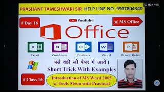 Introduction of MS Word 2003 @ Tools Menu with Practical Part 1 | एमएस वर्ड 2003 टूल्स मेनू Wealth