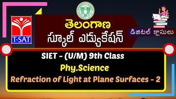 T-SAT || SIET - 9th (U/M) || Phy.Science - Refraction of Light at Plane Surfaces - 2 || 10.02.2021