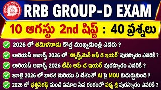 RRB Group D August 10th 2nd Shift Analysis | Today's Group D 2nd Shift Analysis | Group D Analysi...