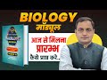 IIND GRADE SCIENCE 2025BIOLOGY मॉड्यूल  का सम्पूर्ण विश्लेषण ओर आगामी रणनीति... #2ndgrade 