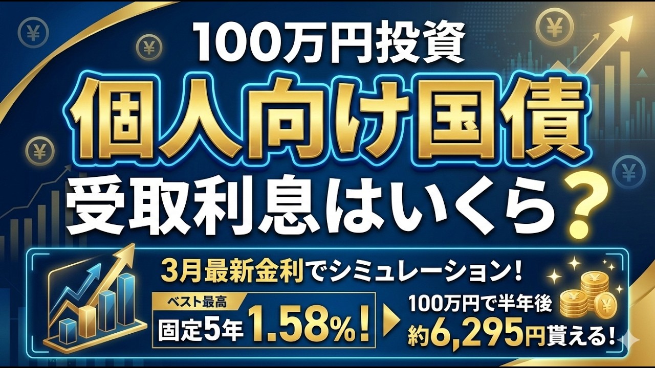 個人 向け 国債 シュミレーション