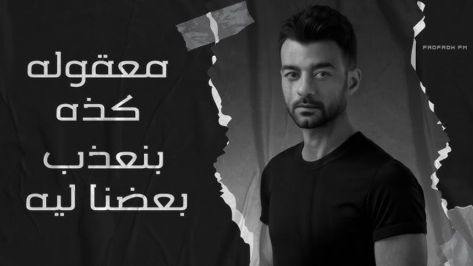 هيثم شاكر-- هو احنا //محمود بيبو// - YouTube