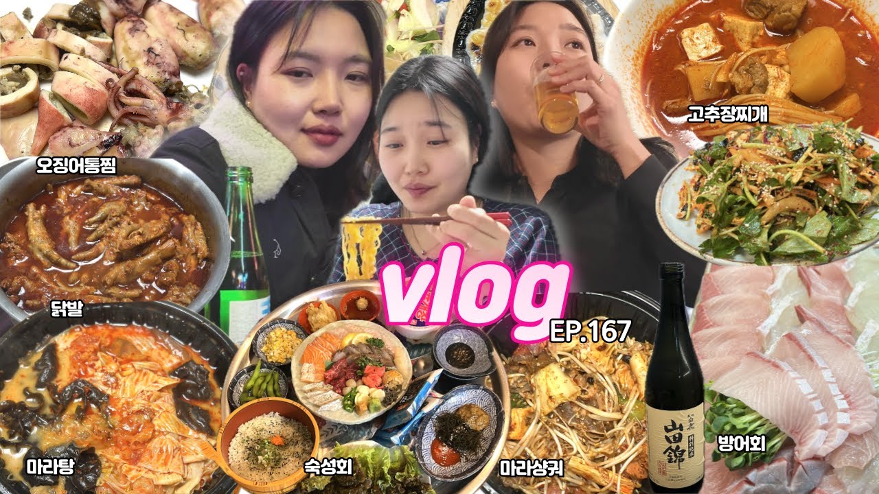 눈을 봐라 취했다😵‍직장인 주간 알콜일지🍺마라샹궈,꿔바로우,숙성회,고추장찌개,방어회,마라탕,닭발,오징어통찜,사케  MUKBANG VLOG