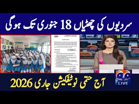 Winter Vacation Extended in Punjab 2026 | winter vacation News Today | winter Holidays Punjab 2026