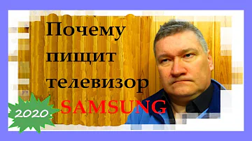 Почему пищит телевизор SAMSUNG. Почему потухает экран. Курсы телемастеров.