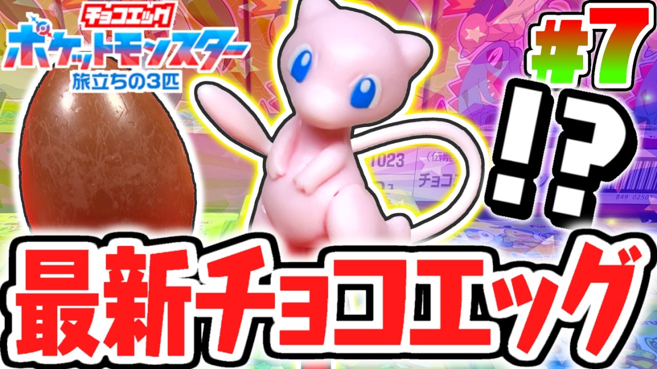 The legendary secret appears!! I caught Mew!! Pokémon: The Journey